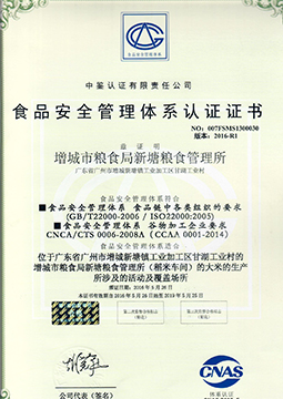 ISO22000（第一次贴花）